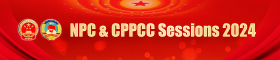 NPC & CPPCC Sessions 2024